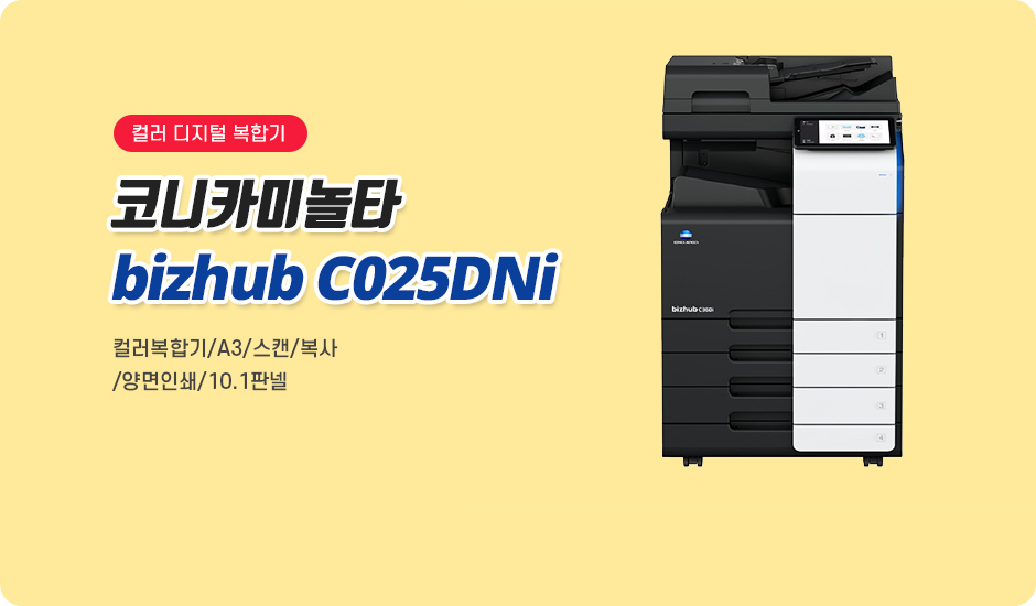 코니타미놀카 bizhub C025DNi