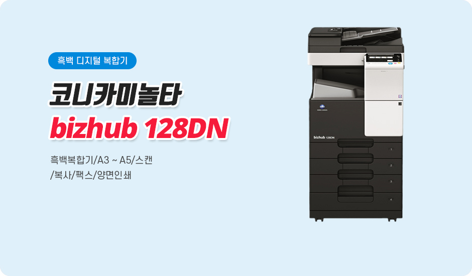 코니타미놀카 bizhub 128DN