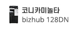 코니타미놀카 bizhub 128DN