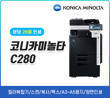 [렌탈]코니카미놀타  C220,280(리퍼)